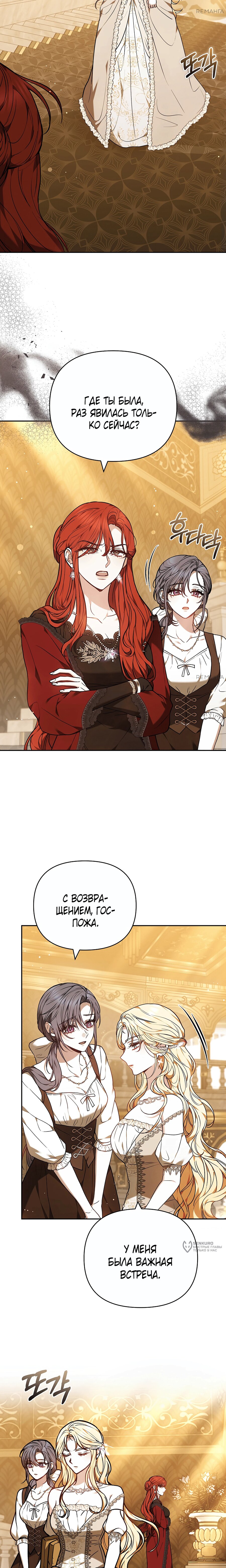 Манга Уложи меня спать - Глава 37 Страница 5