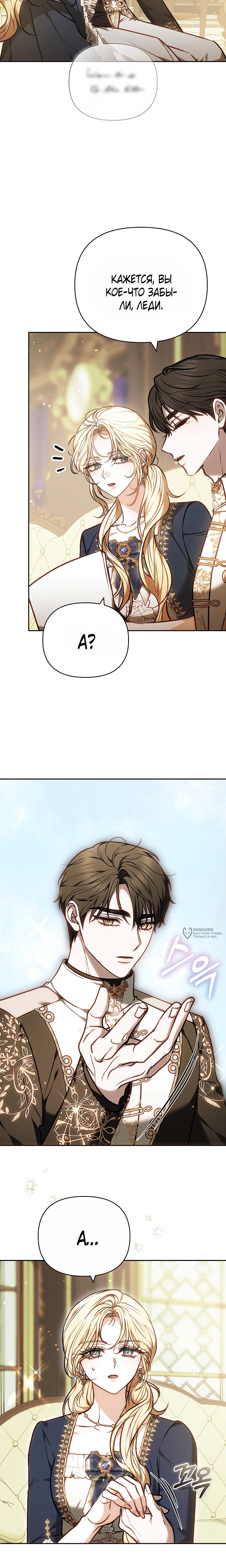 Манга Уложи меня спать - Глава 37 Страница 22