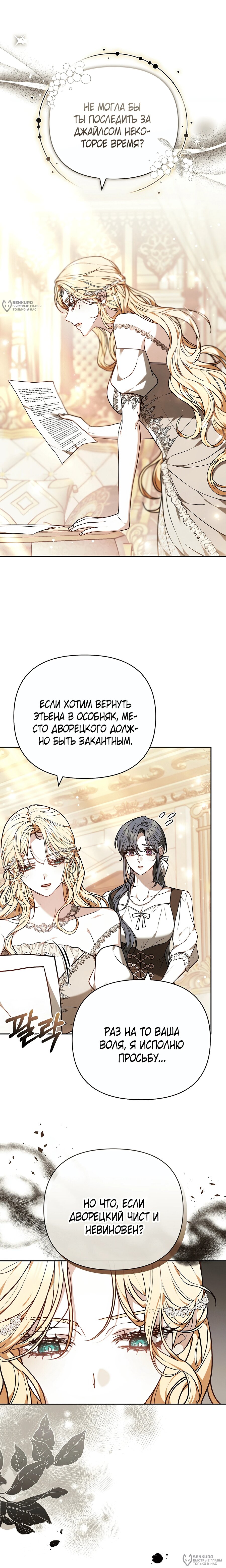 Манга Уложи меня спать - Глава 37 Страница 12