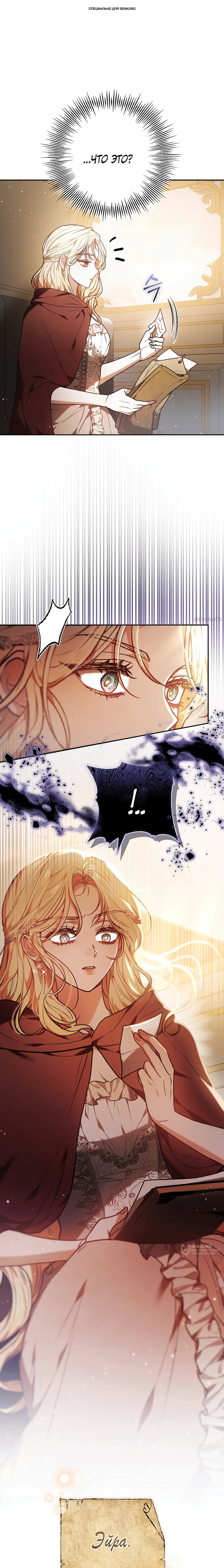 Манга Уложи меня спать - Глава 37 Страница 1