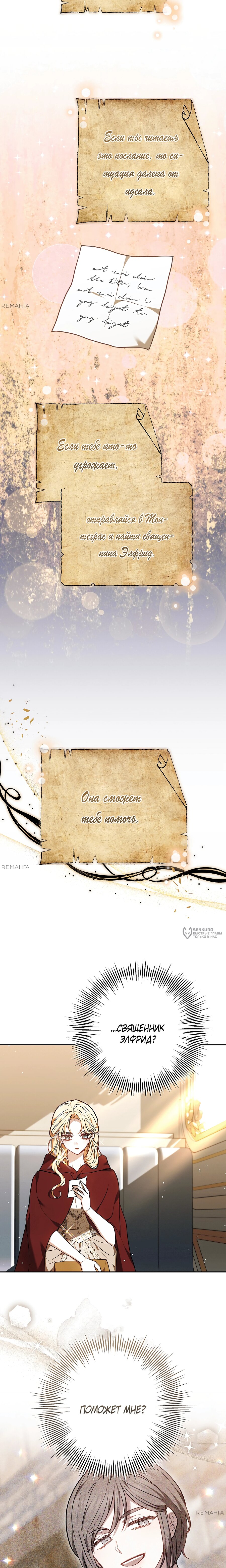 Манга Уложи меня спать - Глава 37 Страница 2