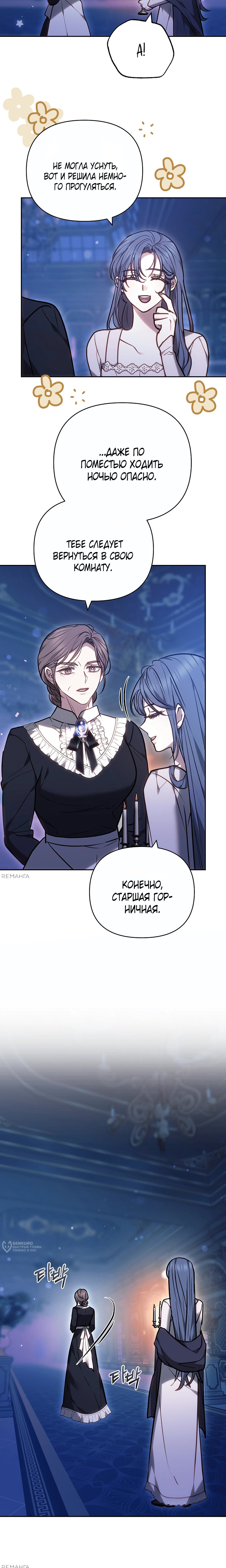 Манга Уложи меня спать - Глава 37 Страница 17