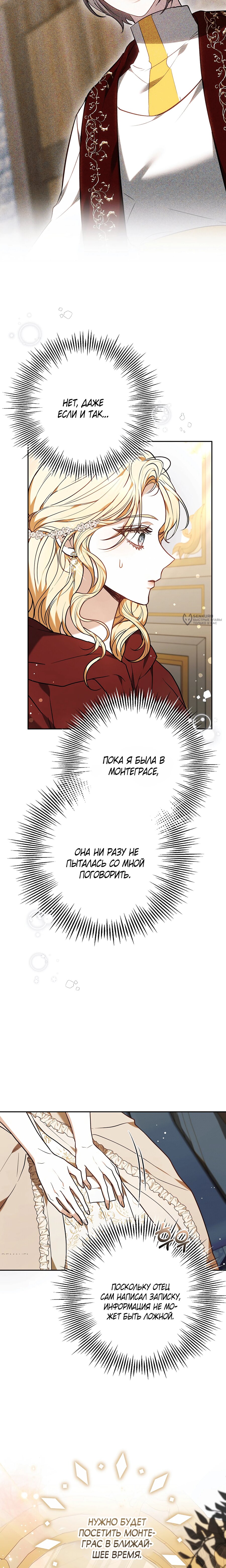 Манга Уложи меня спать - Глава 37 Страница 3