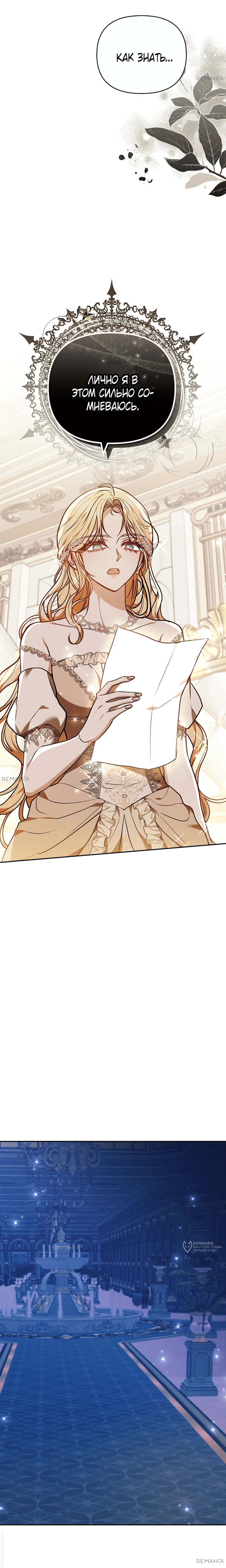 Манга Уложи меня спать - Глава 37 Страница 13