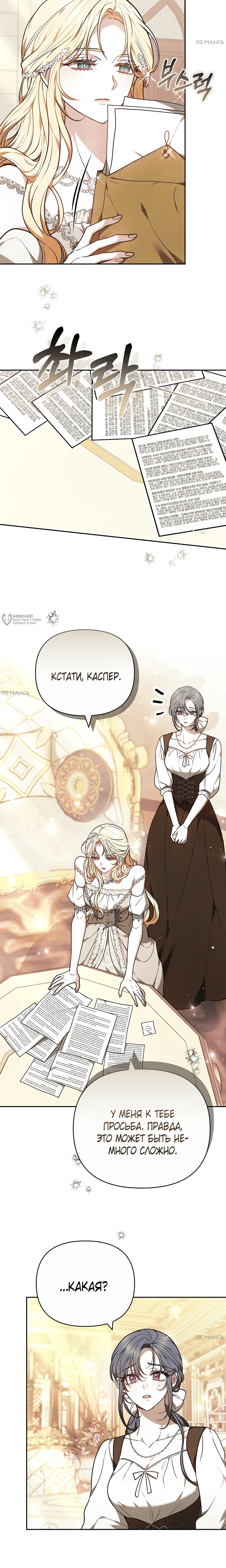 Манга Уложи меня спать - Глава 37 Страница 11