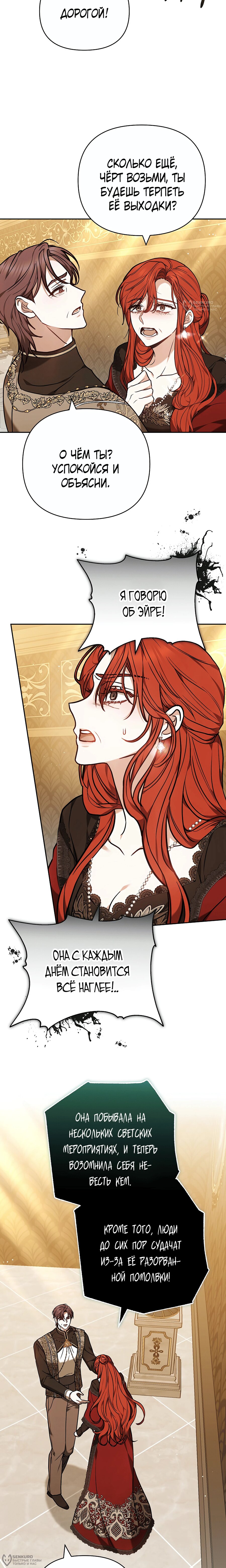 Манга Уложи меня спать - Глава 37 Страница 8