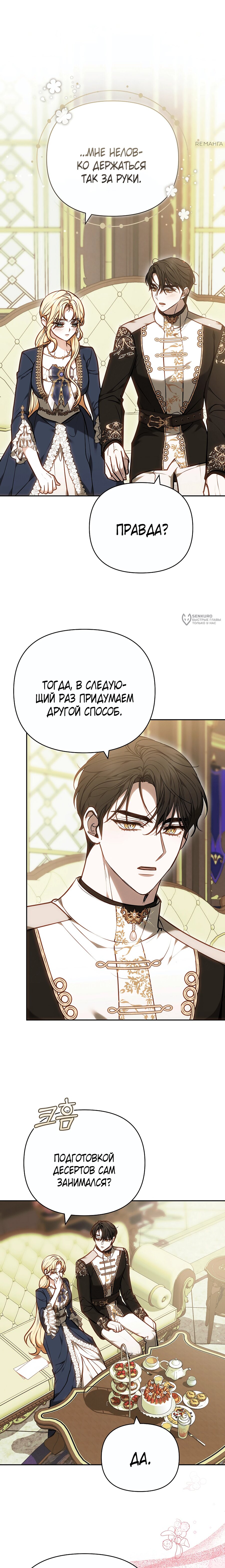 Манга Уложи меня спать - Глава 37 Страница 23