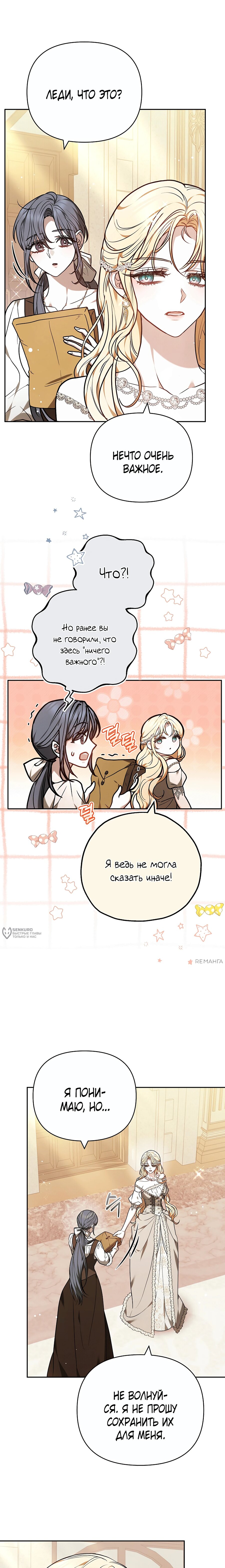 Манга Уложи меня спать - Глава 37 Страница 10