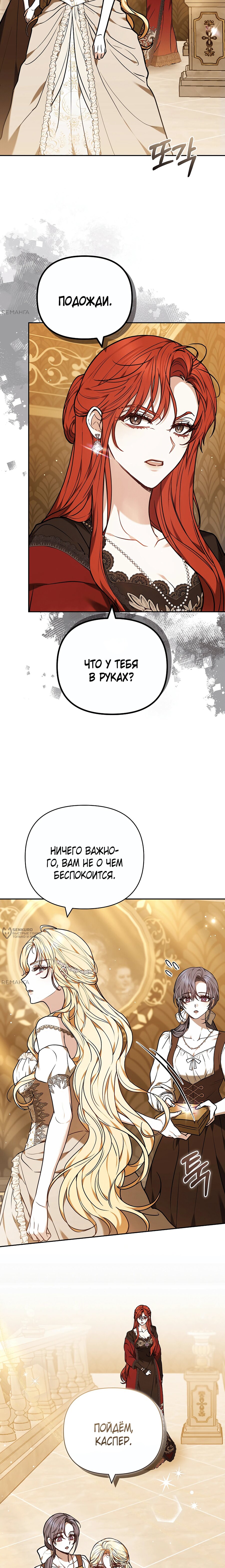 Манга Уложи меня спать - Глава 37 Страница 6