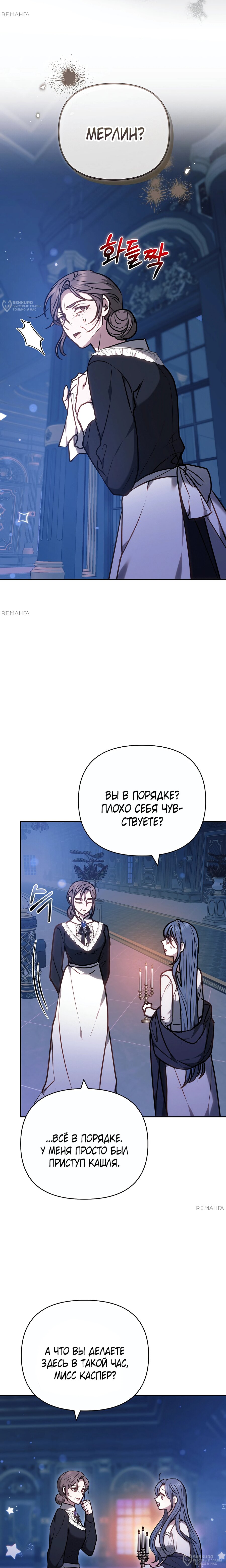 Манга Уложи меня спать - Глава 37 Страница 16