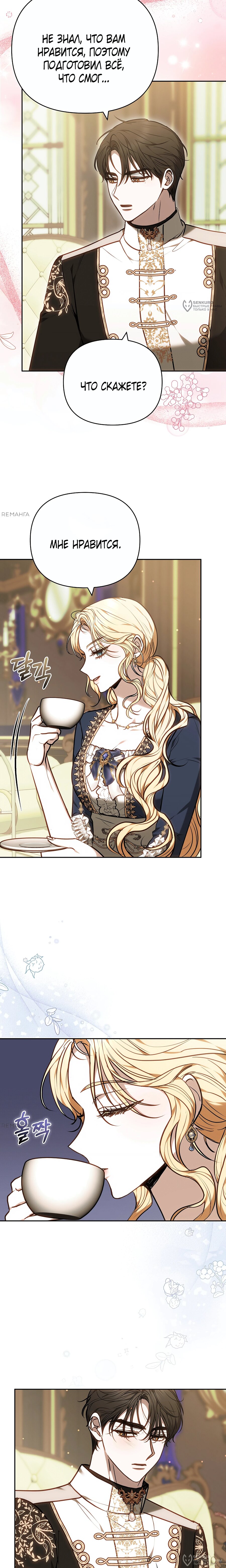 Манга Уложи меня спать - Глава 37 Страница 24