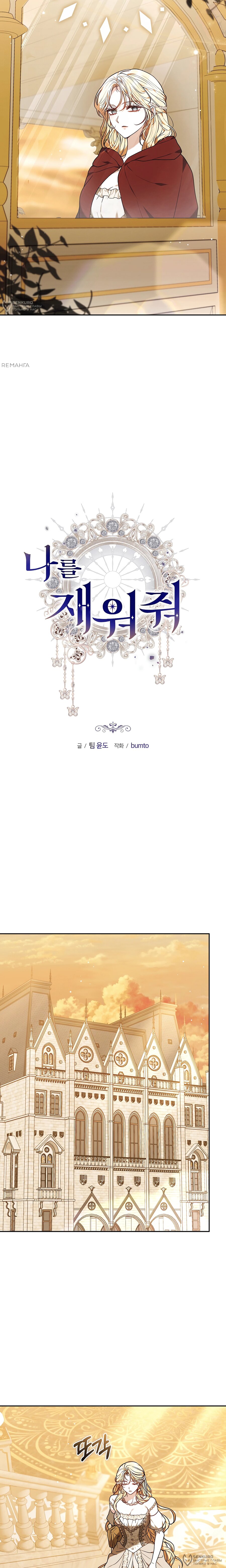 Манга Уложи меня спать - Глава 37 Страница 4