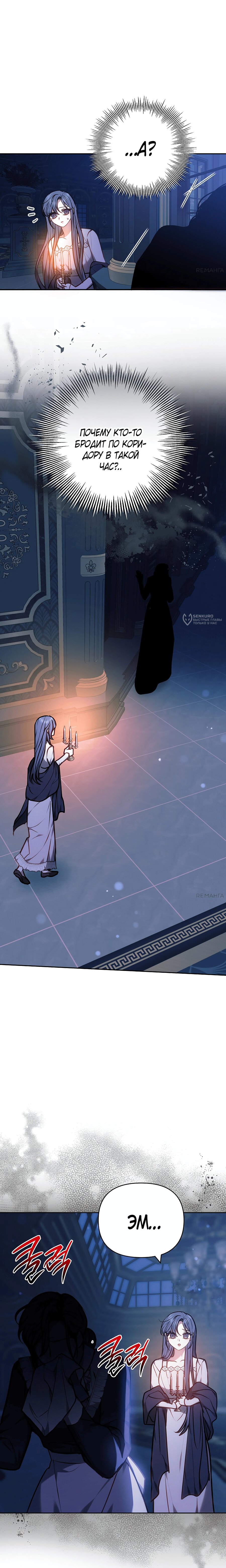 Манга Уложи меня спать - Глава 37 Страница 15