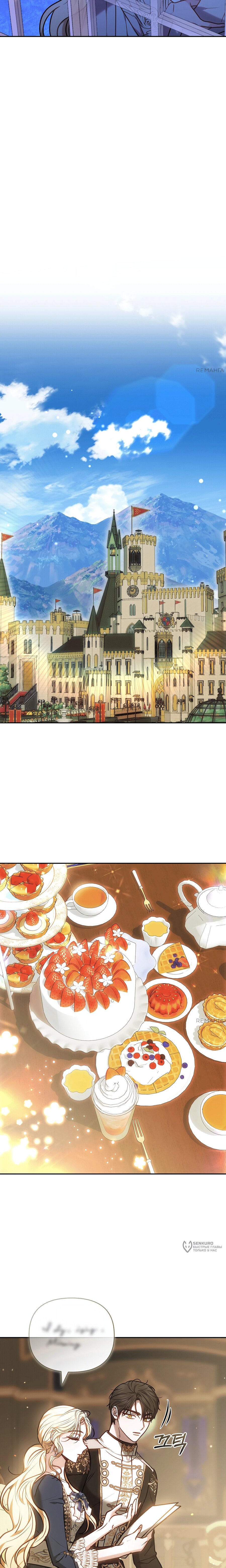 Манга Уложи меня спать - Глава 37 Страница 21