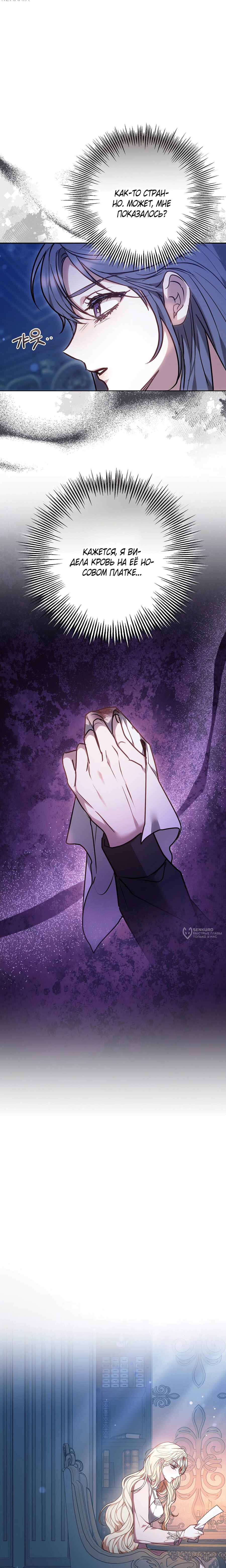 Манга Уложи меня спать - Глава 37 Страница 18