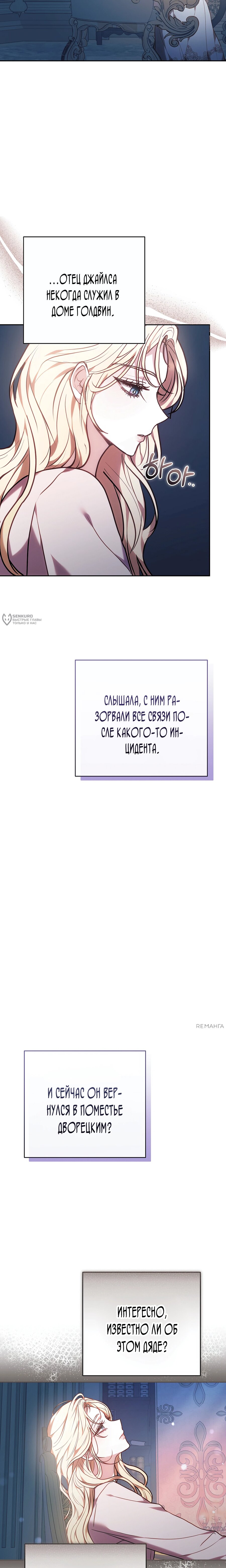 Манга Уложи меня спать - Глава 37 Страница 19