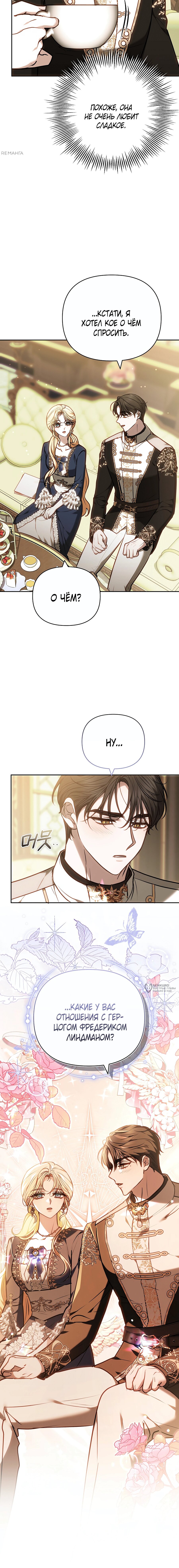 Манга Уложи меня спать - Глава 37 Страница 25