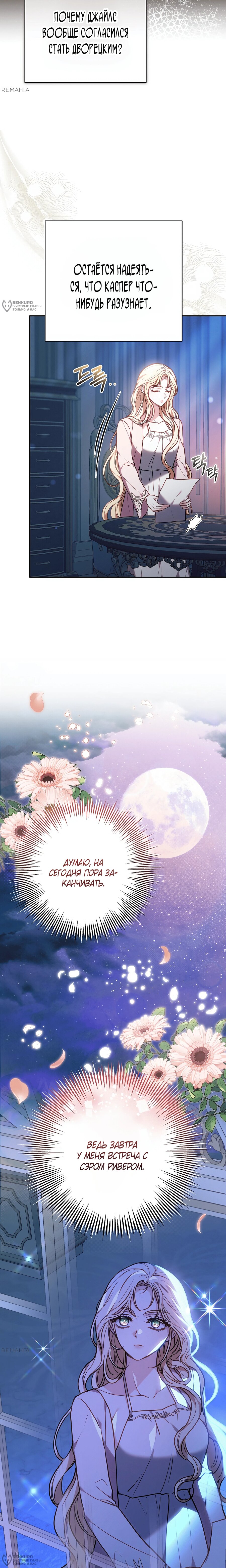 Манга Уложи меня спать - Глава 37 Страница 20