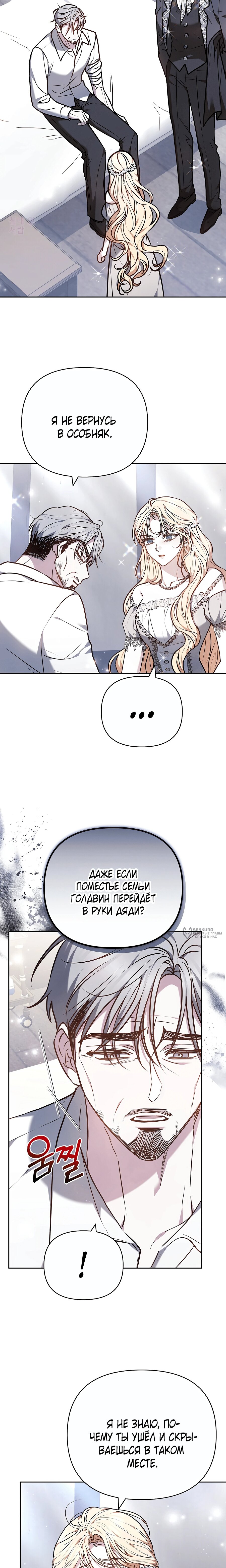 Манга Уложи меня спать - Глава 36 Страница 10