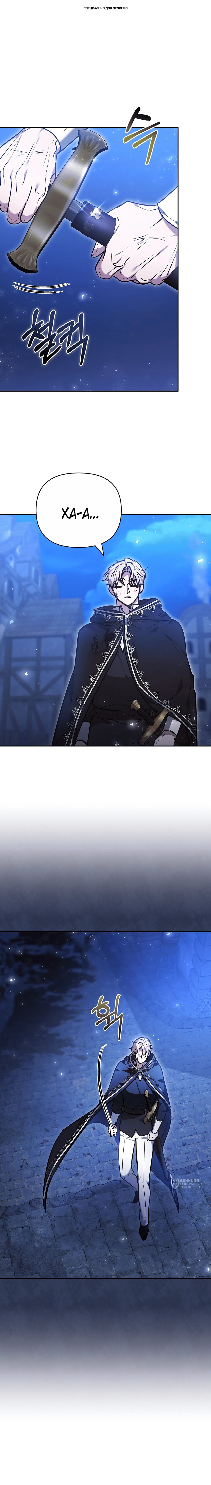 Манга Уложи меня спать - Глава 36 Страница 1