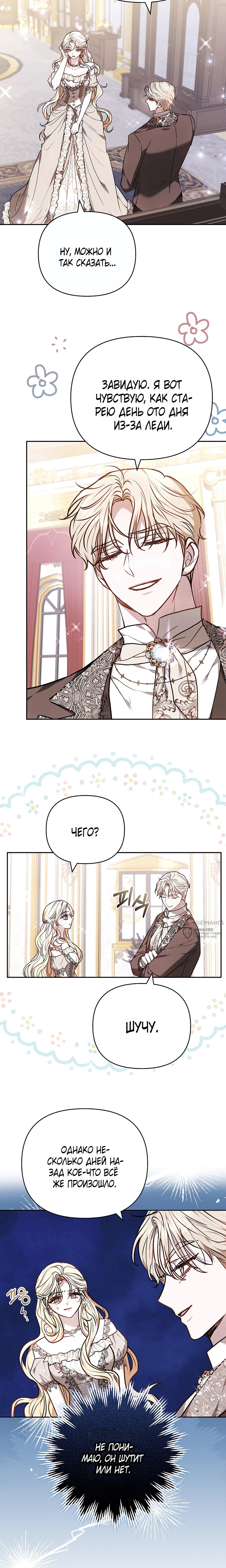 Манга Уложи меня спать - Глава 36 Страница 6