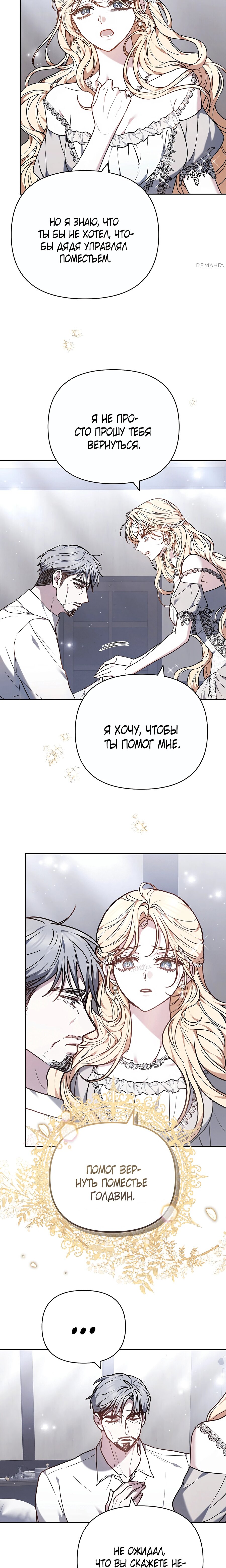 Манга Уложи меня спать - Глава 36 Страница 11