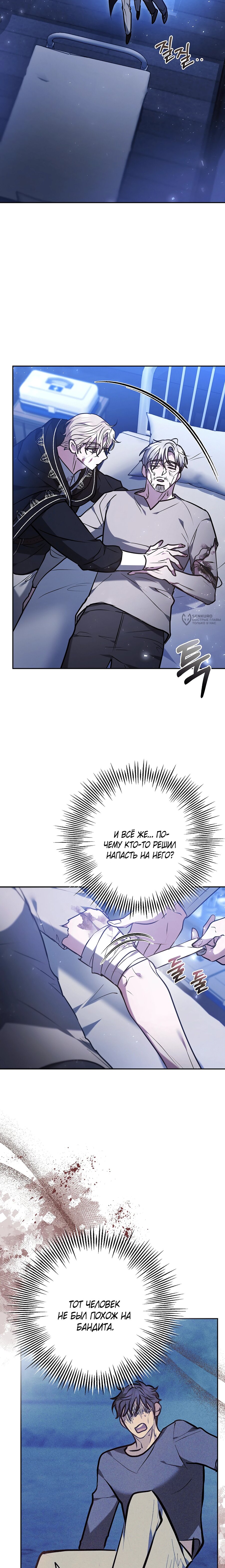 Манга Уложи меня спать - Глава 36 Страница 3