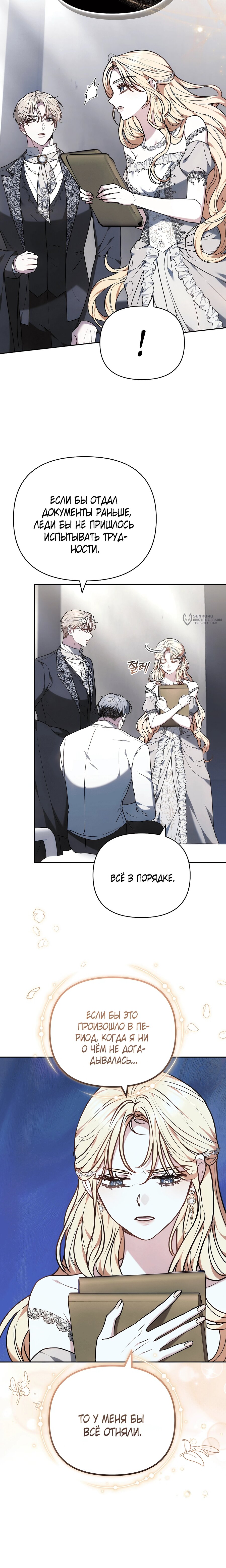 Манга Уложи меня спать - Глава 36 Страница 15