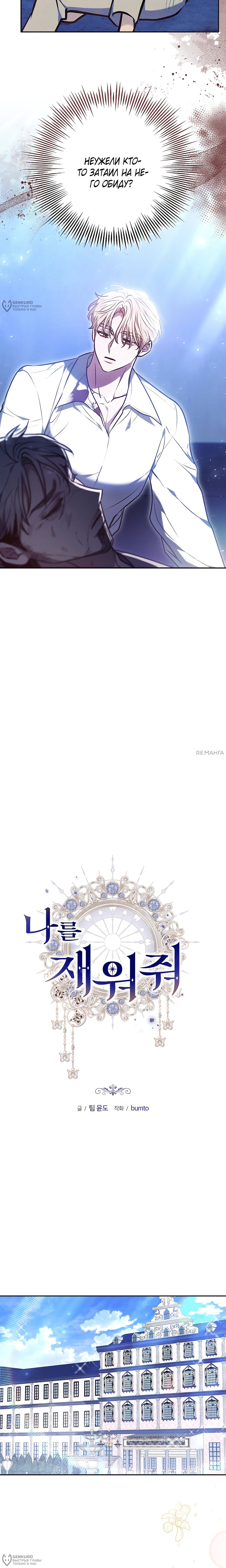 Манга Уложи меня спать - Глава 36 Страница 4