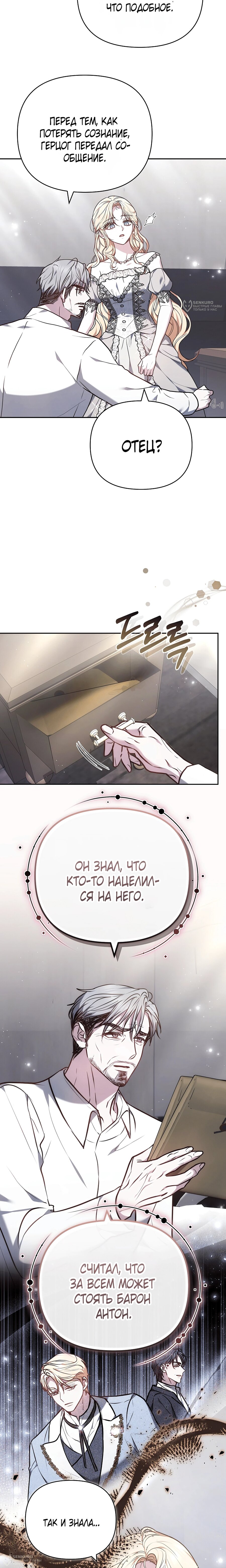 Манга Уложи меня спать - Глава 36 Страница 12