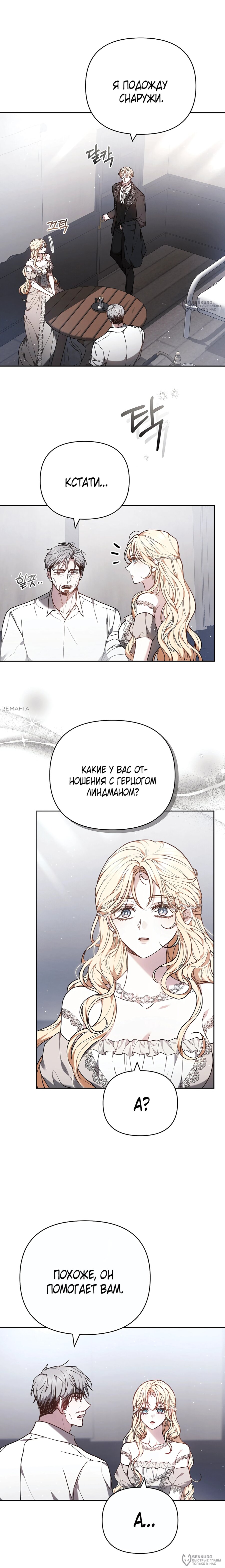 Манга Уложи меня спать - Глава 36 Страница 16