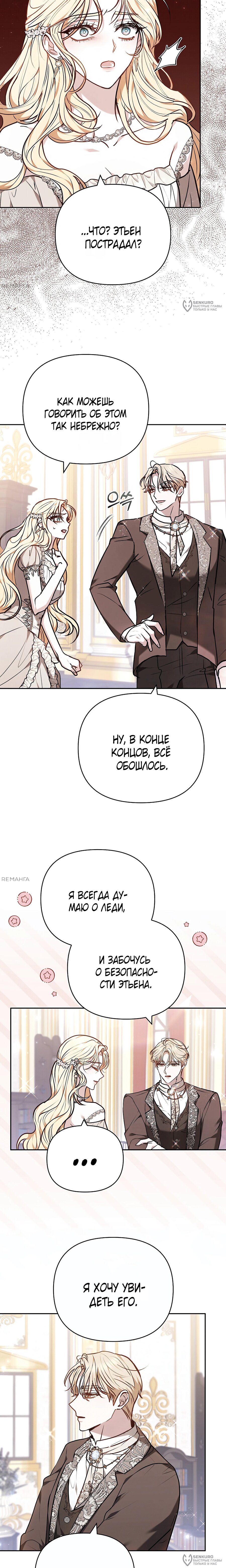 Манга Уложи меня спать - Глава 36 Страница 8