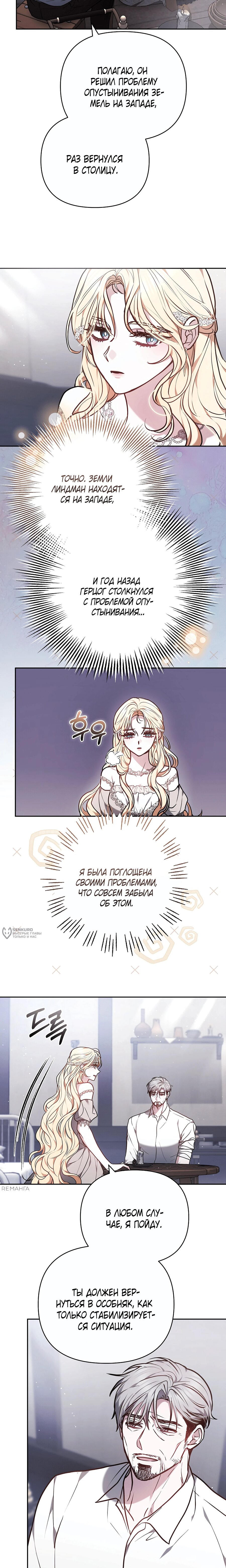 Манга Уложи меня спать - Глава 36 Страница 18