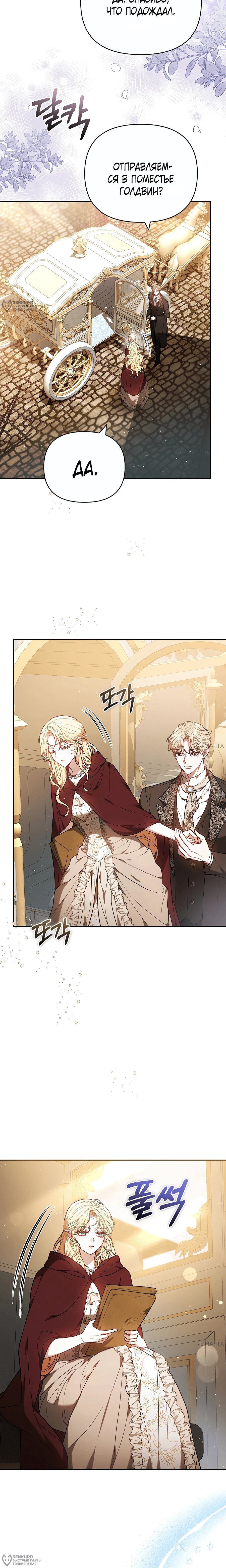 Манга Уложи меня спать - Глава 36 Страница 20