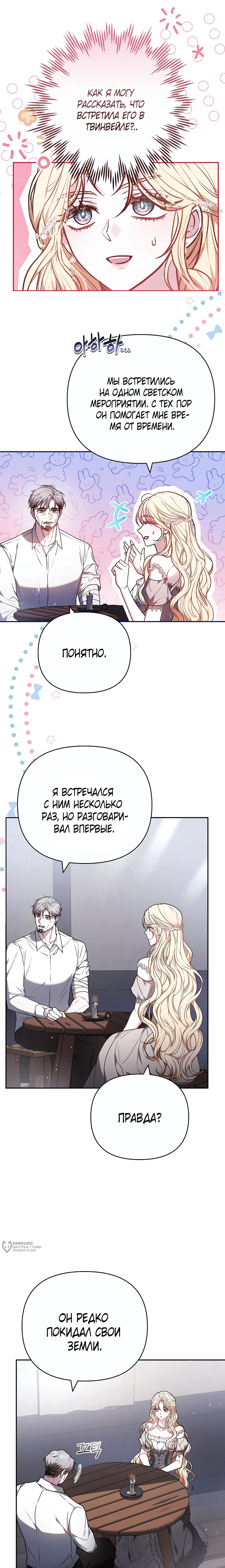 Манга Уложи меня спать - Глава 36 Страница 17