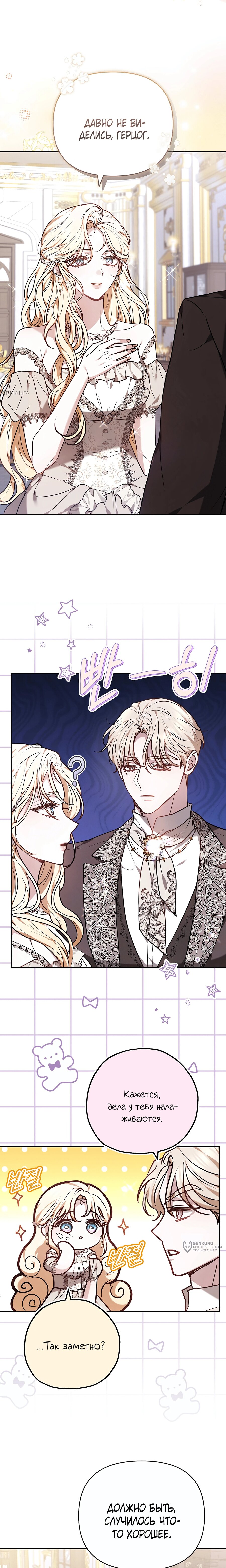 Манга Уложи меня спать - Глава 36 Страница 5