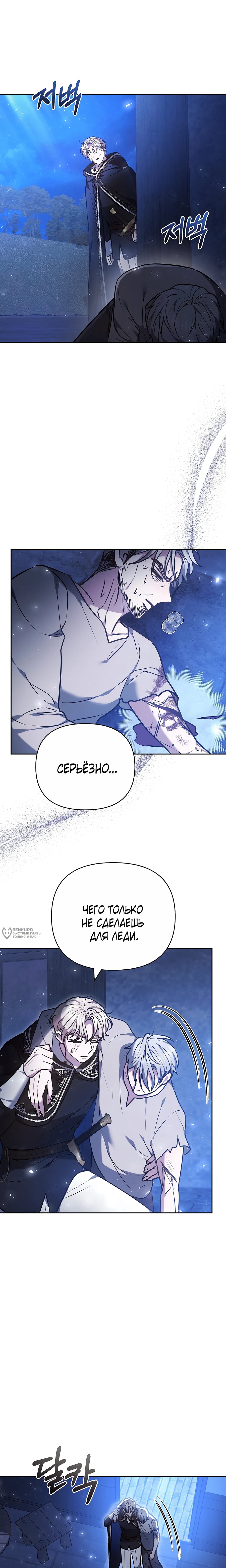 Манга Уложи меня спать - Глава 36 Страница 2