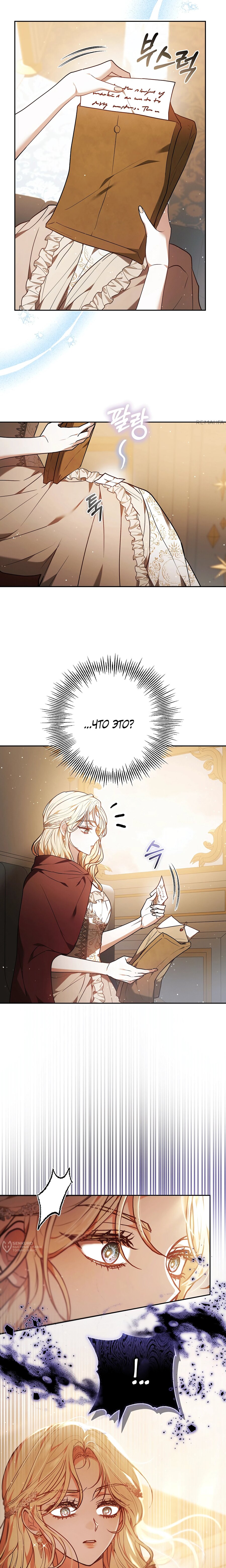 Манга Уложи меня спать - Глава 36 Страница 21