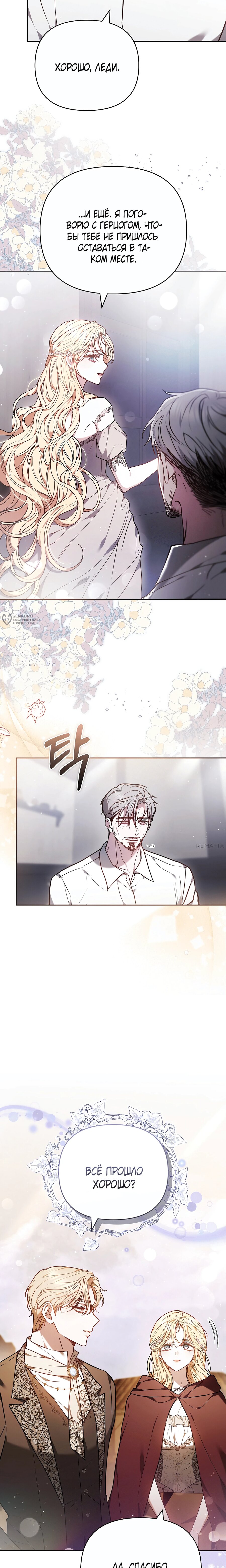 Манга Уложи меня спать - Глава 36 Страница 19