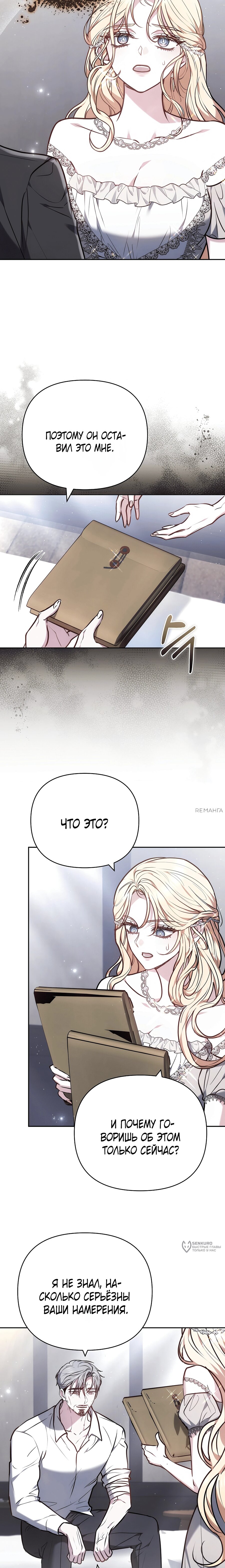 Манга Уложи меня спать - Глава 36 Страница 13