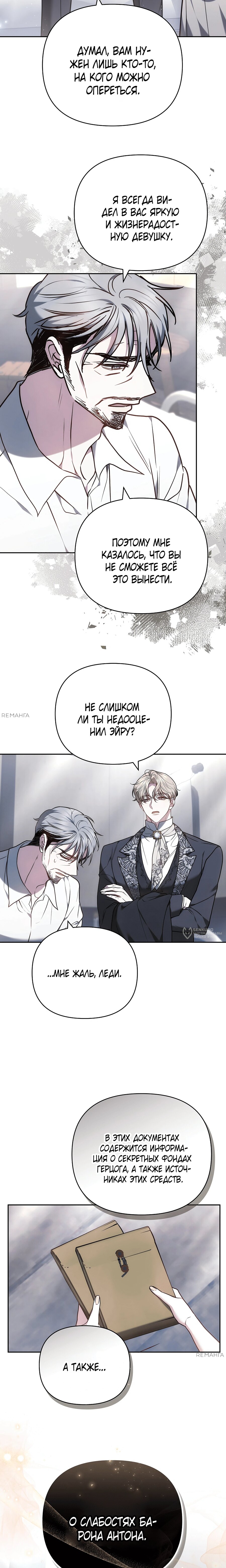 Манга Уложи меня спать - Глава 36 Страница 14