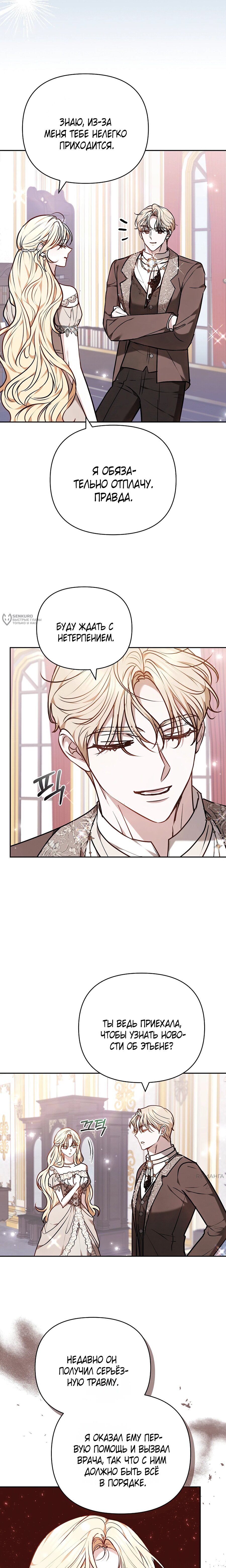 Манга Уложи меня спать - Глава 36 Страница 7