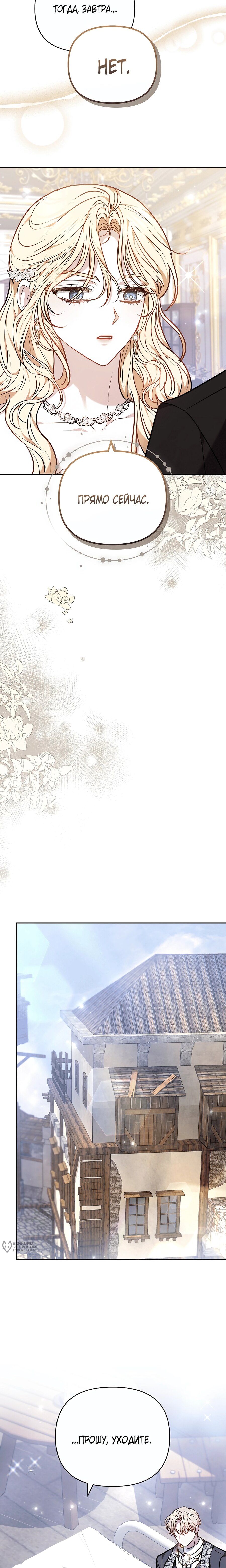 Манга Уложи меня спать - Глава 36 Страница 9