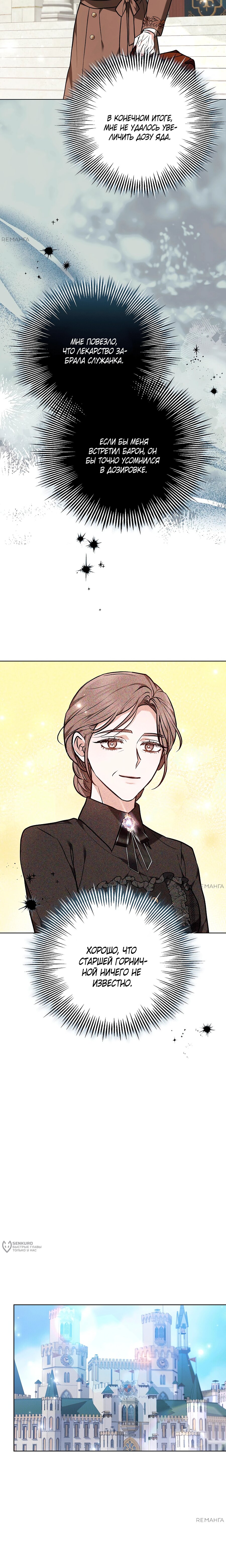 Манга Уложи меня спать - Глава 35 Страница 5