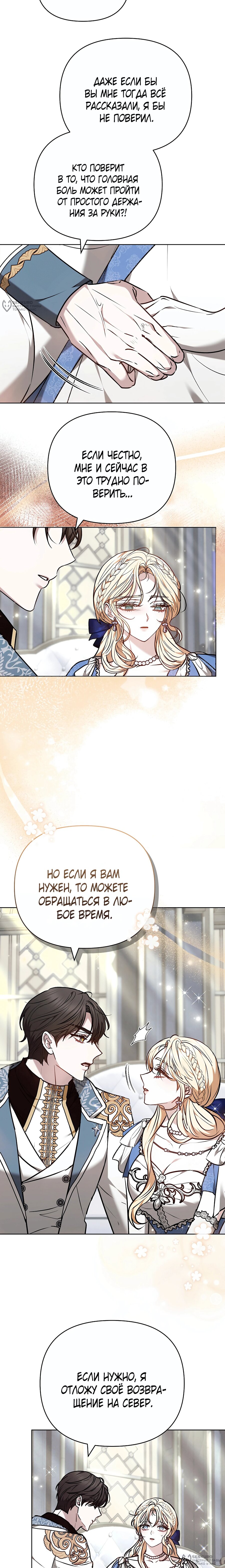 Манга Уложи меня спать - Глава 35 Страница 20