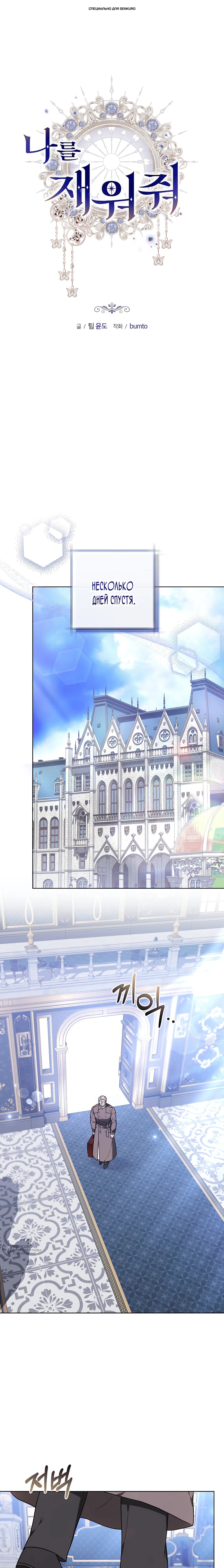 Манга Уложи меня спать - Глава 35 Страница 1