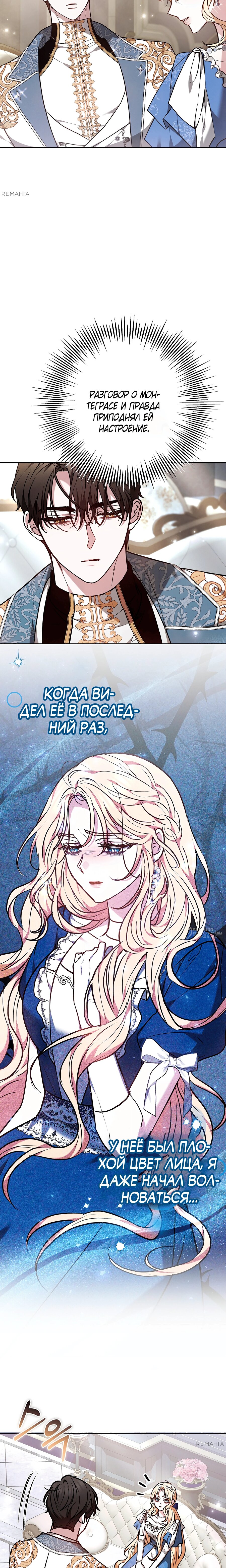 Манга Уложи меня спать - Глава 35 Страница 14