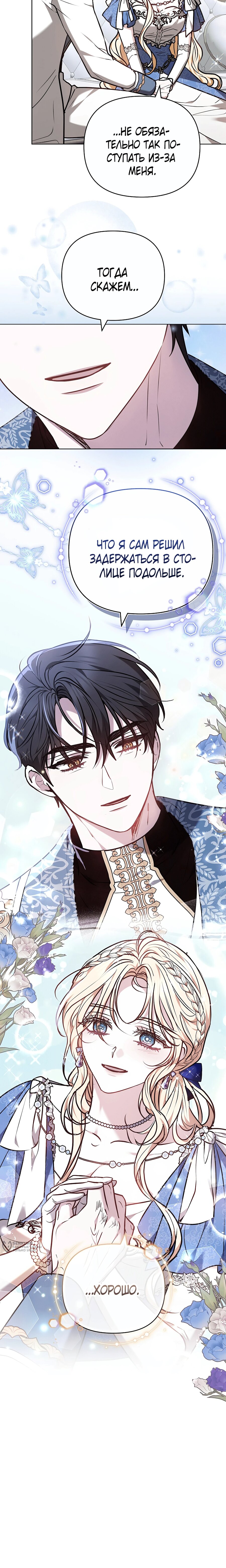 Манга Уложи меня спать - Глава 35 Страница 21