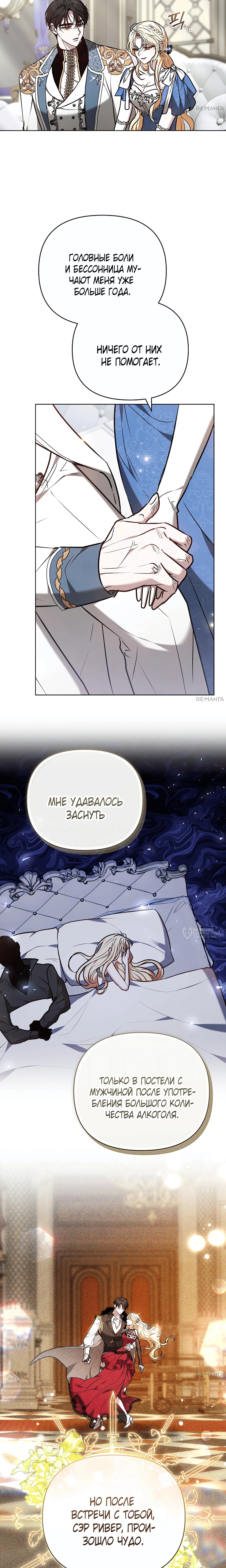 Манга Уложи меня спать - Глава 35 Страница 18