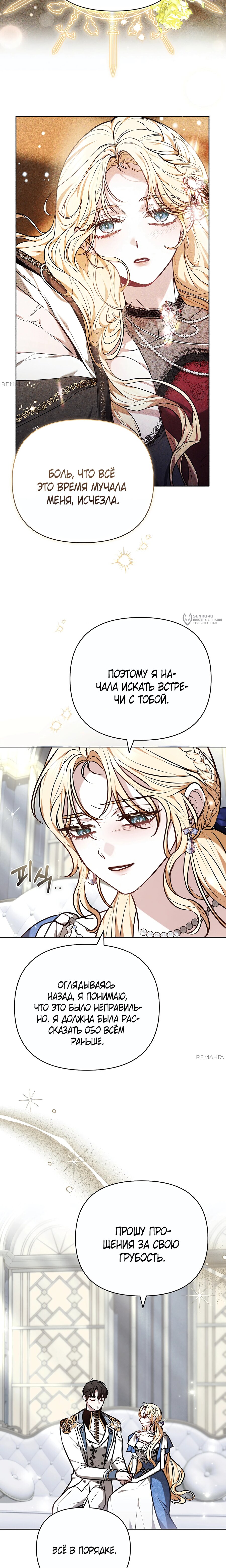 Манга Уложи меня спать - Глава 35 Страница 19